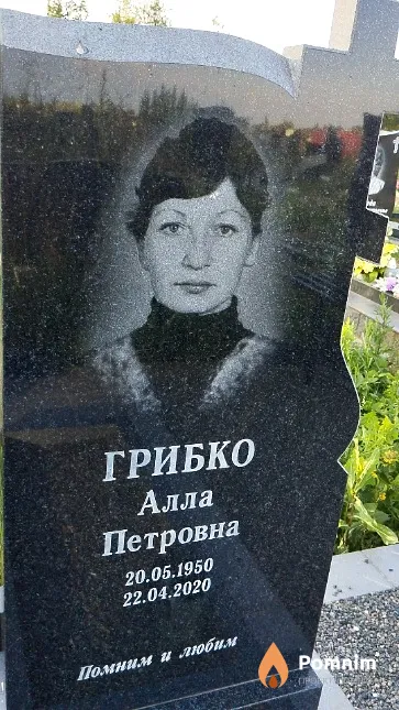 Грибко Алла Петровна