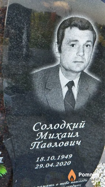 Солодкий Михаил Павлович