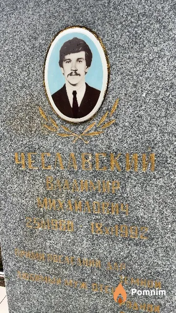 Чеславский Владимир Михайлович