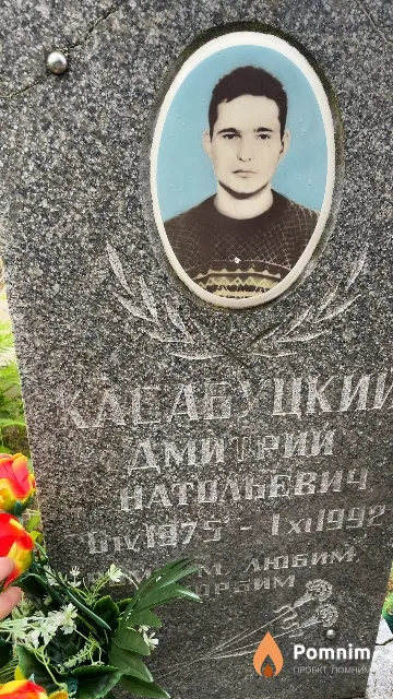 Касабуцкий Дмитрий Анатольевич