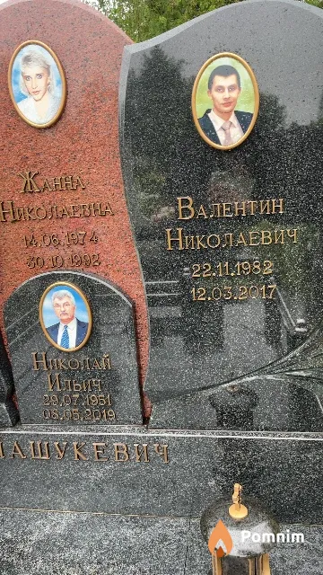Пашукевич Валентин Николаевич