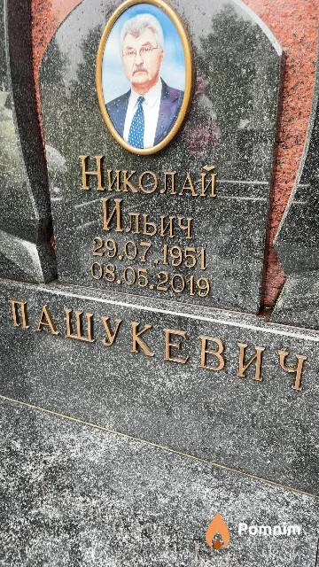 Пашукевич Николай Ильич