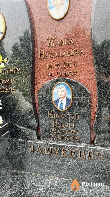 Пашукевич Жанна Николаевна