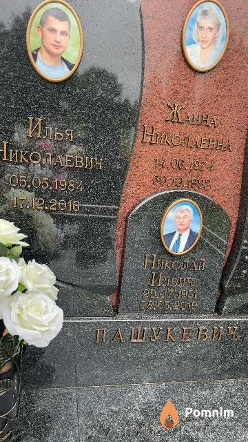 Пашукевич Илья Николаевич