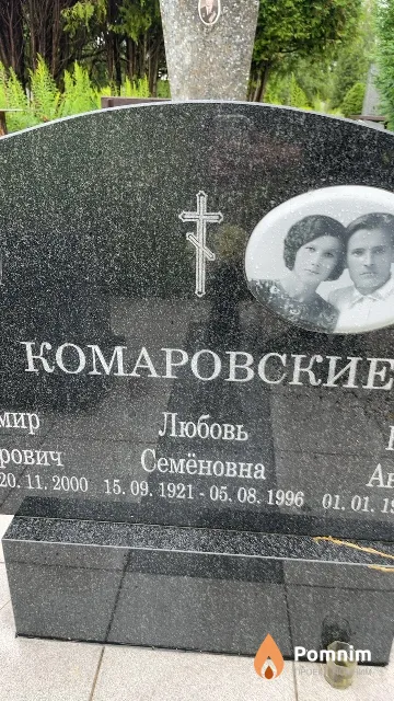 Комаровская Любовь Семёновна