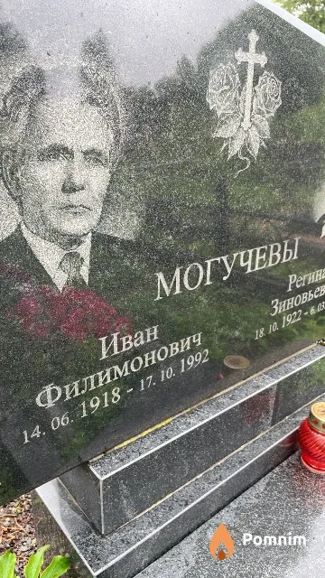 Могучев Иван Филимонович