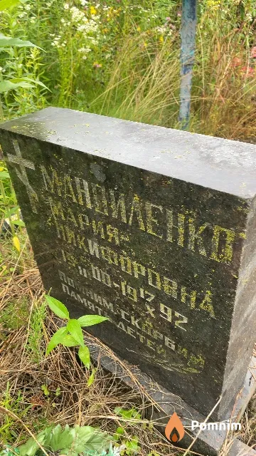 Маноиленко Мария Никифоровна
