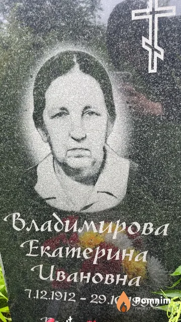 Владимирова Екатерина Ивановна