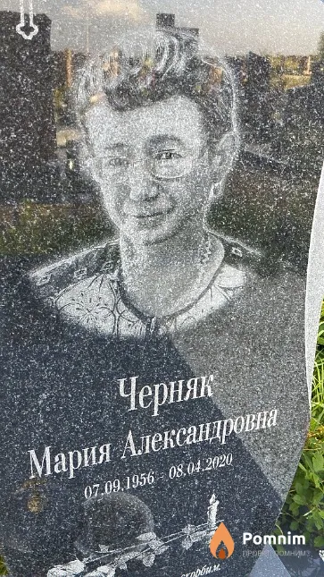 Черняк Мария Александровна