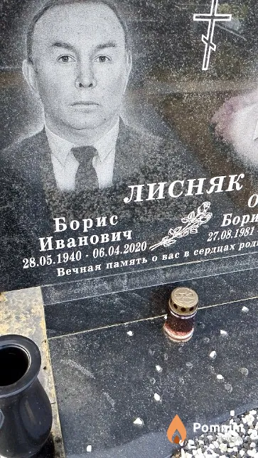 Лисняк Борис Иванович