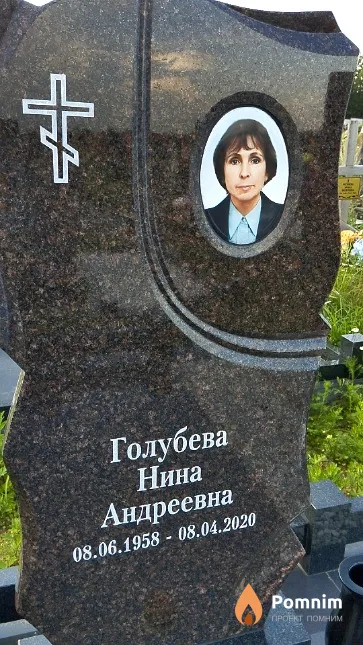 Голубева Нина Андреевна