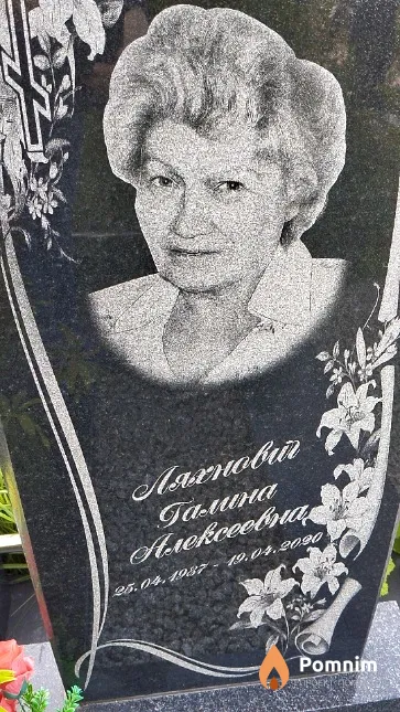 Ляхнович Галина Тимофеевна