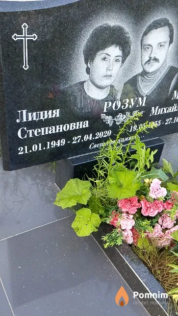 Розум Лидия Степановна