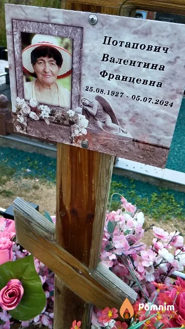 Потапович Валентина Францевна
