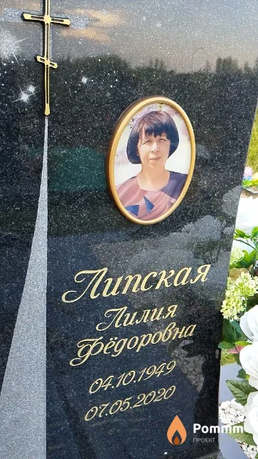 Липская Лилия Фёдоровна