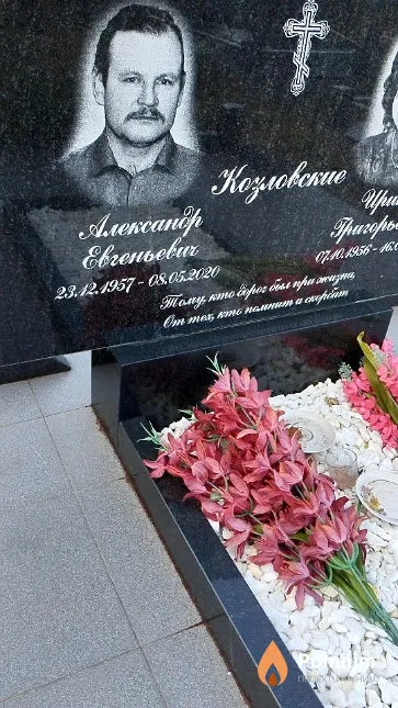 Козловский Александр Евгеньевич