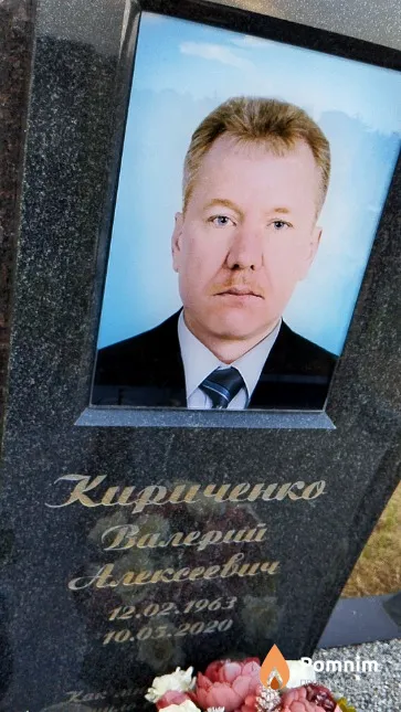 Кириченко Валерий Алексеевич