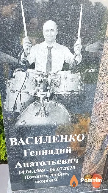 Василенко Геннадий Анатольевич