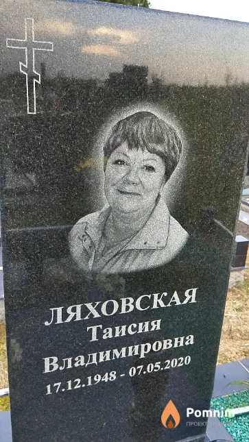 Ляховская Таисия Владимировна