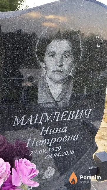 Мацулевич Нина Петровна