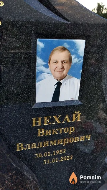 Нехай Виктор Владимирович
