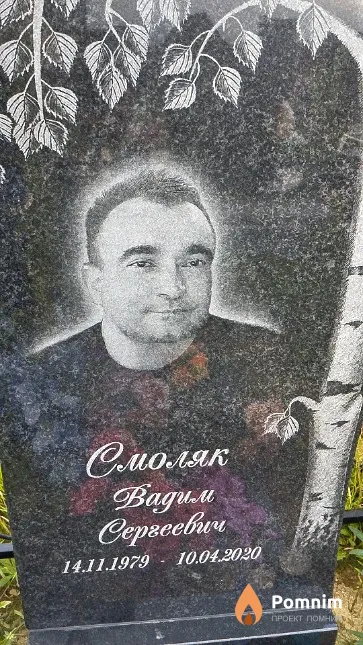 Смоляк Вадим Сергеевич