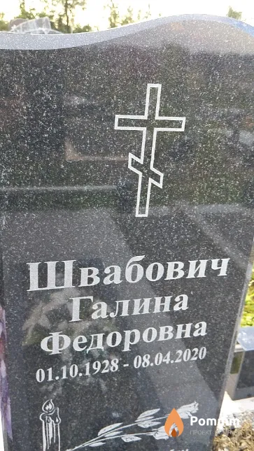 Швабович Галина Федоровна