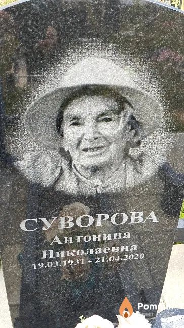 Суворова Антонина Николаевна