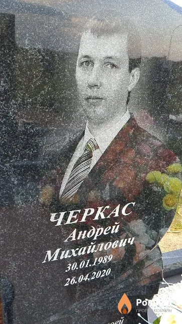 Черкас Андрей Михайлович