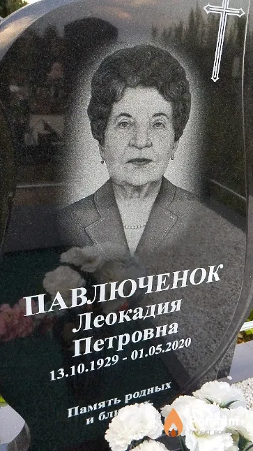 Павлюченок Леокадия Петровна