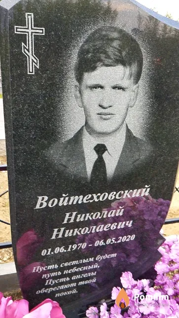 Войтеховский Николай Николаевич