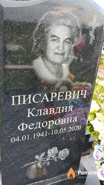 Писаревич Клавдия Федоровна