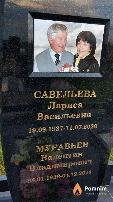 Муравьев Валентин Владимирович