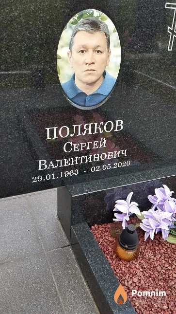 Поляков Сергей Валентинович