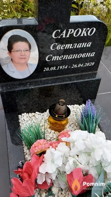 Сароко Светлана Степановна