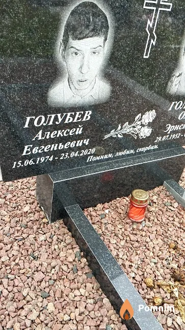 Голубев Алексей Евгеньевич