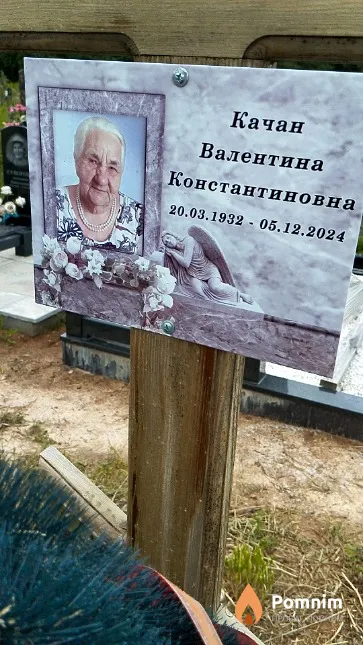 Качан Валентина Константиновна