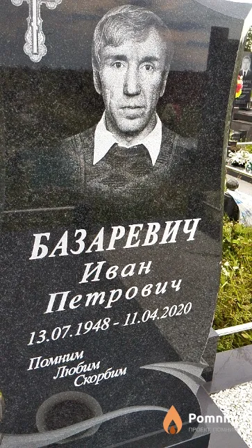 Базаревич Иван Петрович