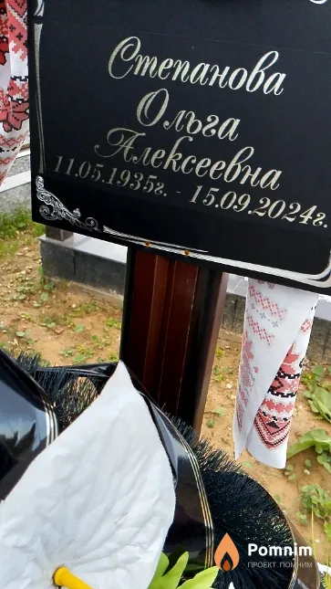 Степанова Ольга Алексеевна
