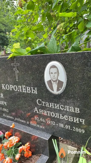 Королёв Станислав Анатольевич