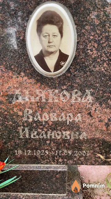 Дьякова Варвара Ивановна