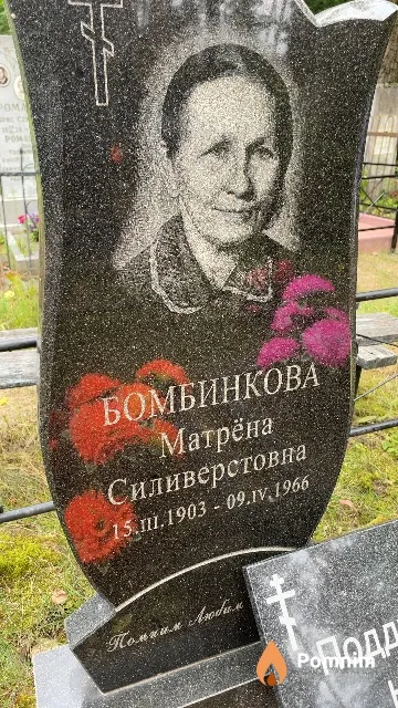 Бомбинкова Матрёна Силиверстовна