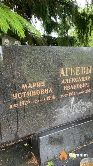 Агеева Мария Устиновна