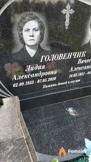 Головенчик Лидия Александровна