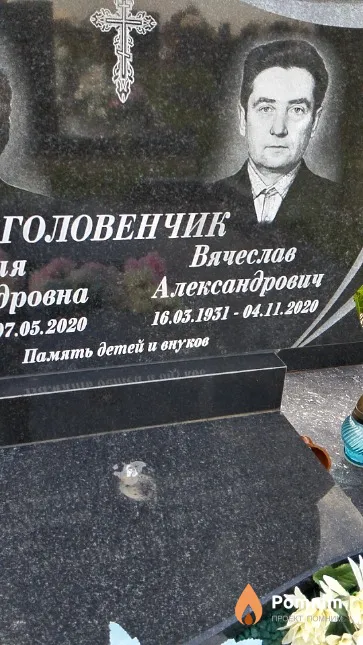 Головенчик Вячеслав Александрович