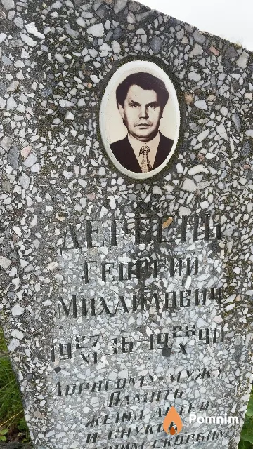 Дербень Георгий Михайлович