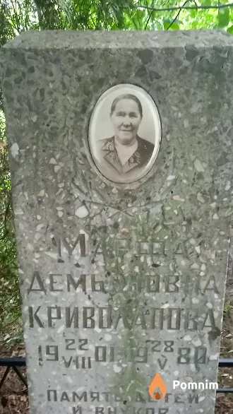 Криволапова Марфа Дмитриевна