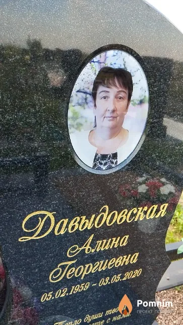 Давыдовская Алина Георгиевна