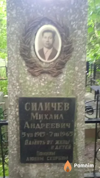 Силичев Михаил Андреевич