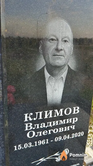 Климов Владимир Олегович